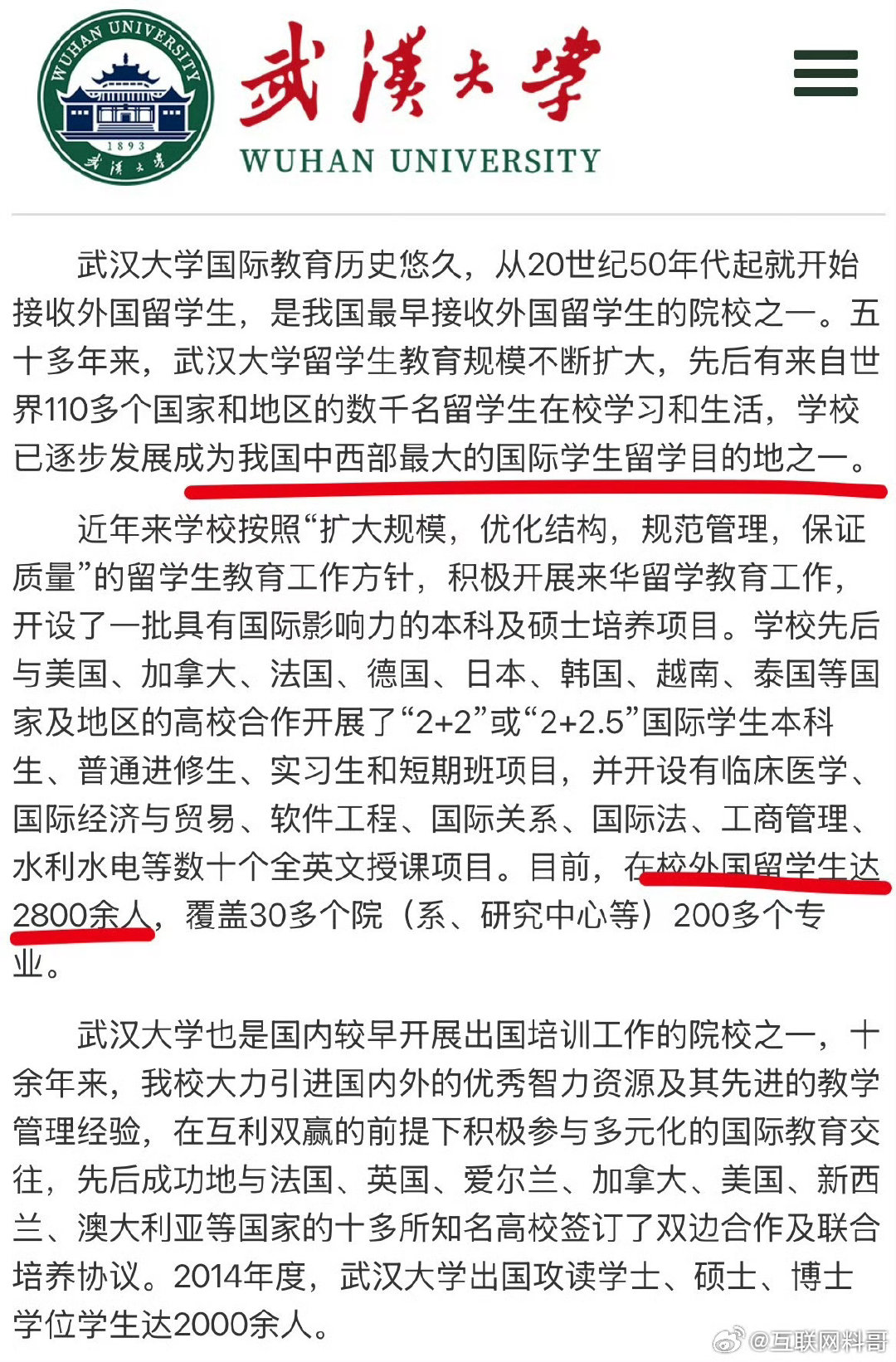 武汉大学招录留学生的力度确实挺大的，在校留学生高达2800多名！​