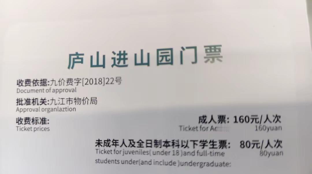 来庐山专科比本科吃香！门票庐山旅游风景名胜区门票名山万万没想到庐山门票优