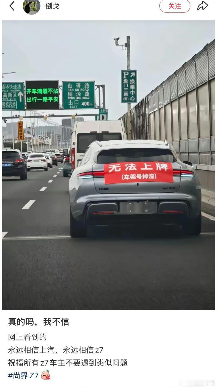 绝对不能让这个尚界车主在路上了