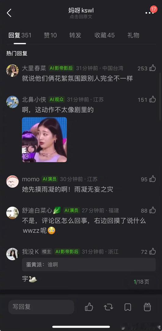 疑似宋祖儿小号网友还发现之前宋祖儿片场休息主动摸刘宇宁