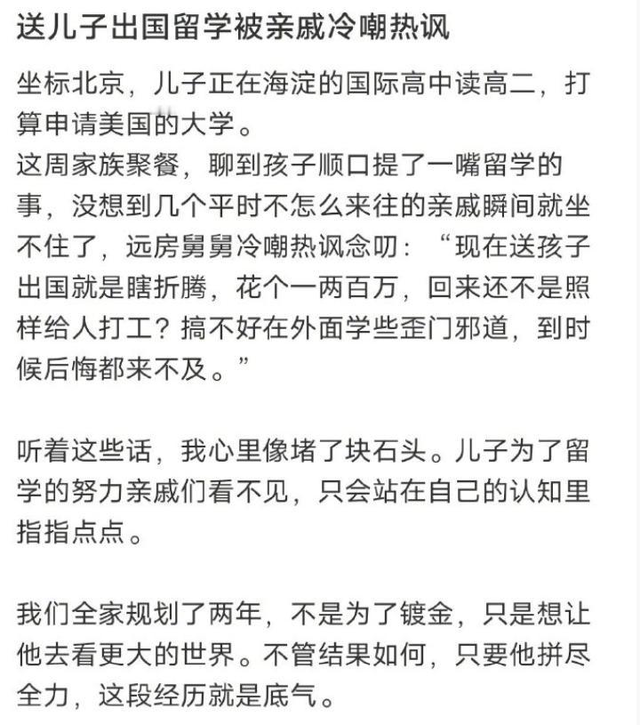 我觉得，他难受的不是亲戚对儿子留学的冷嘲热讽，而是他认为亲戚的冷嘲热讽是对的。就