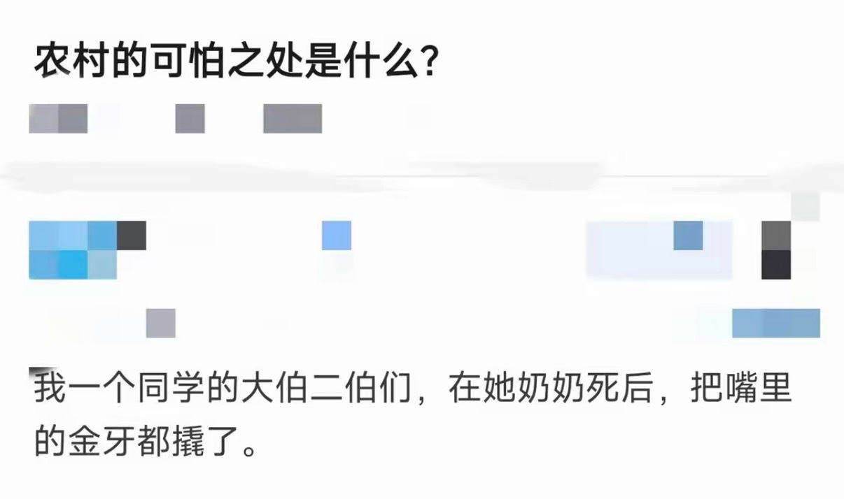 农村可怕的事你听过哪些？​​​