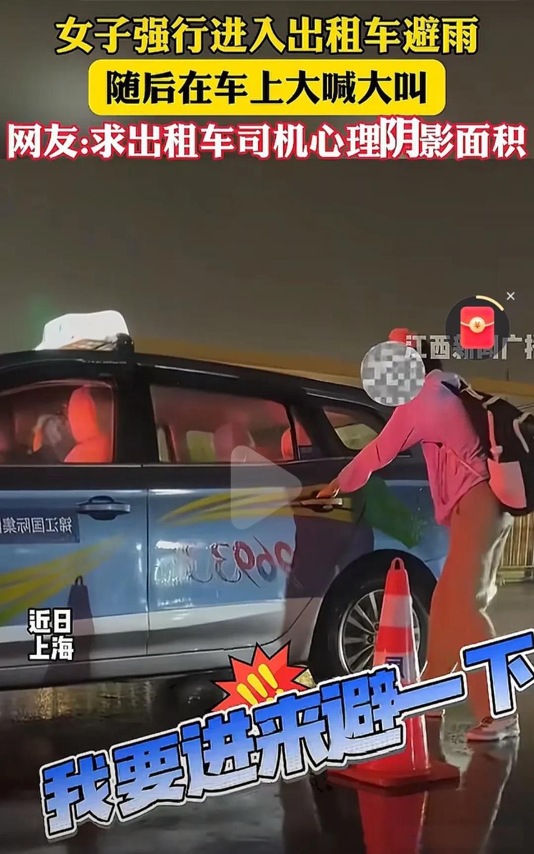 求出租车司机心理阴影面积！女子强行进出租车避雨，随后在车上大喊大叫强制司机快点送