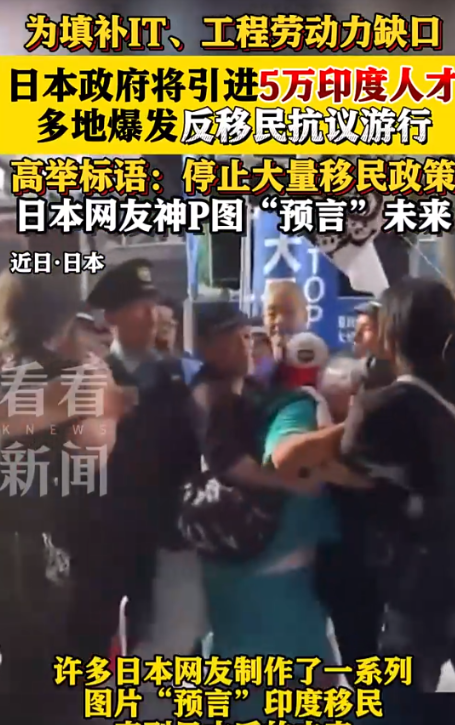 日本引进5万印度人才多地爆发抗议游行，甚至都打起来了，场面一片混乱......