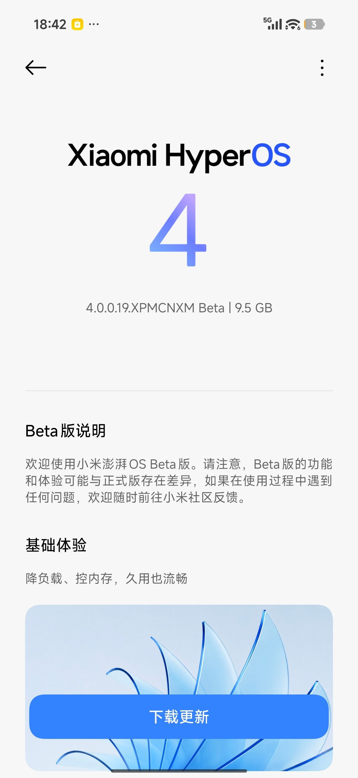 澎湃OS4终于轮到我啦，冲冲冲！​​​