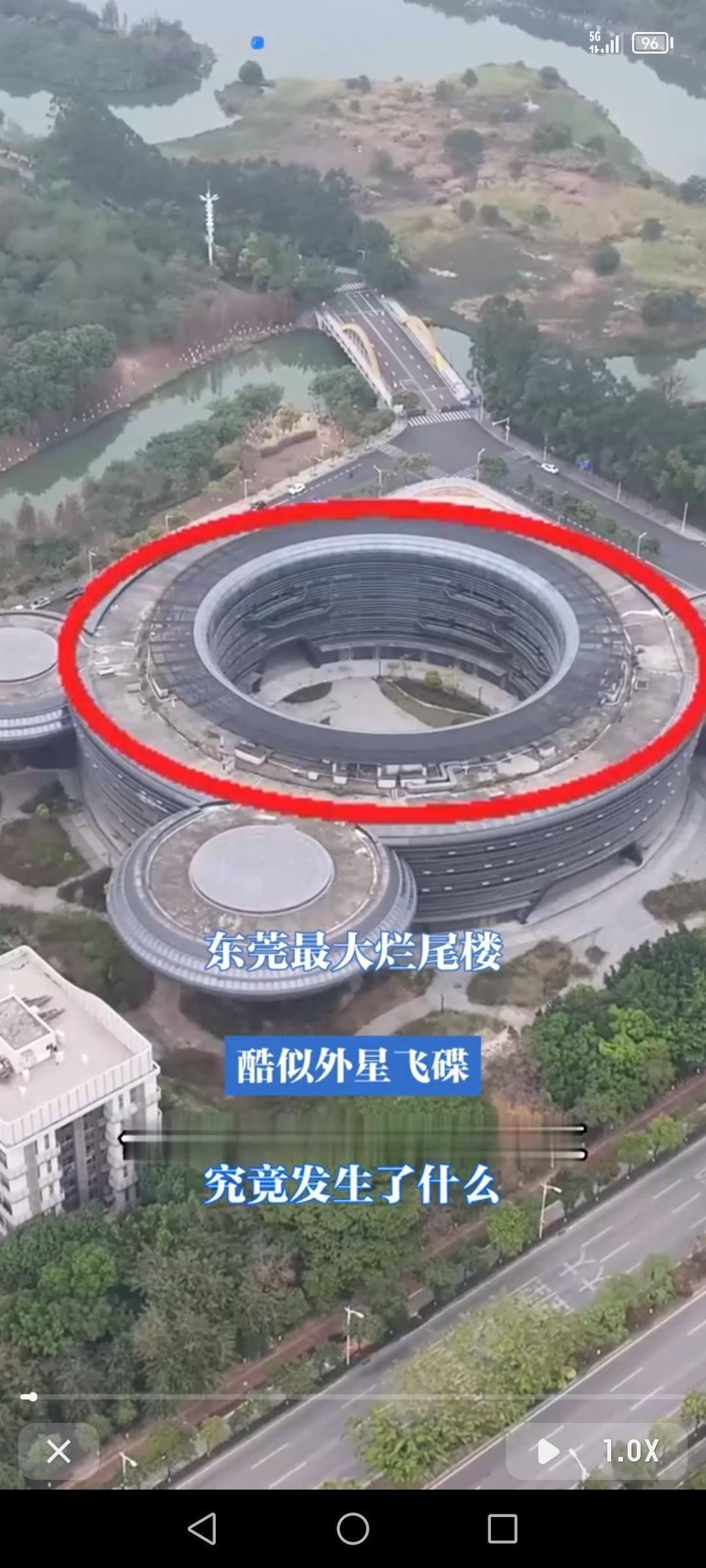 东莞有个最大的烂尾楼，那造型酷似外星飞碟，格外引人注目。据说当初这项目可是雄心勃