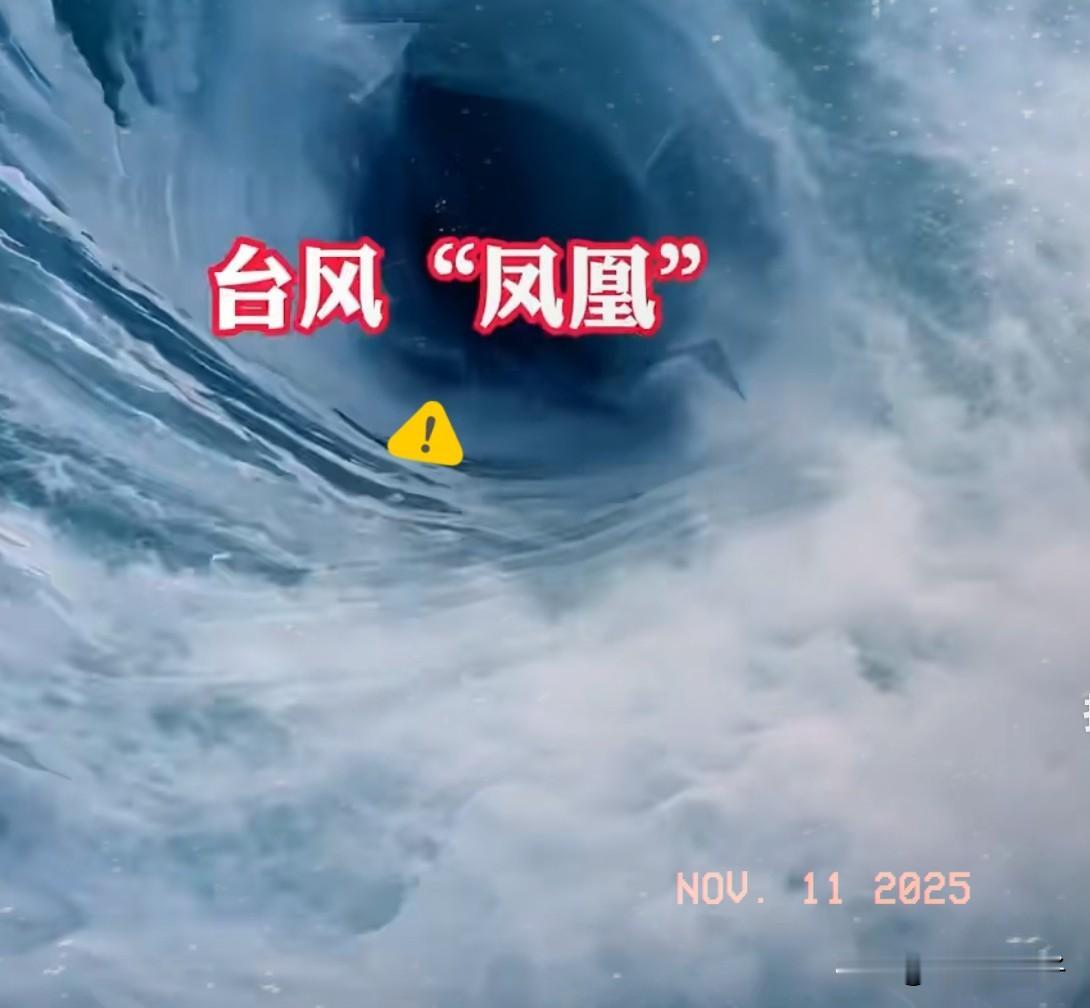 遭受台风“凤凰”重创6人遇难，235万人受灾！11月11日国家减灾管理委