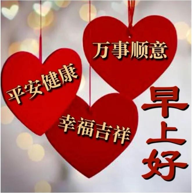 每天想起不忘的人，真誠問候永遠是你，健康伴你幸福抱你，讓平安永遠守護你。