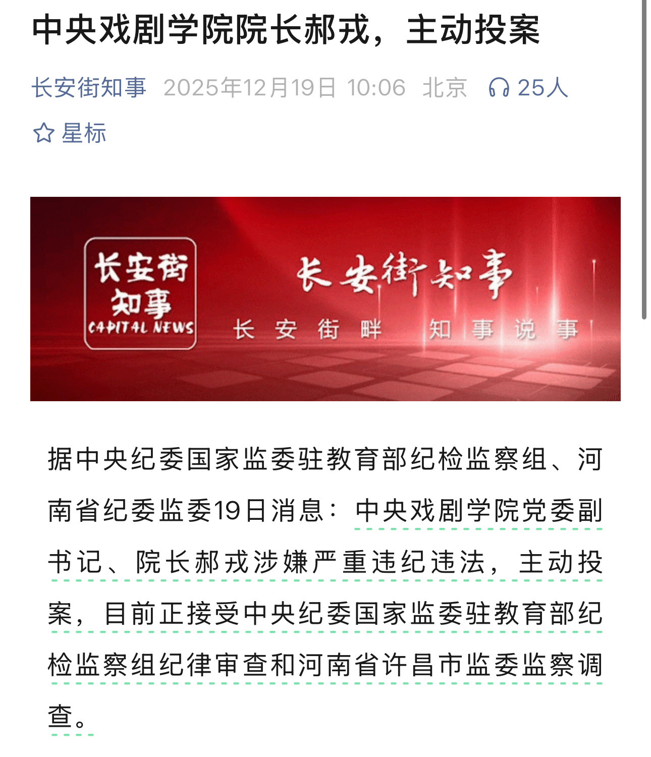 中央戏剧学院院长郝戎，主动投案这位院长，从中戏读书开始，就再也没离开过中戏，直到