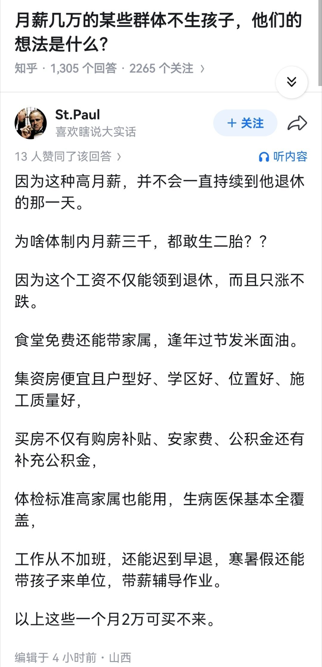 月薪几万的某些群体不生孩子，他们的想法是什么？