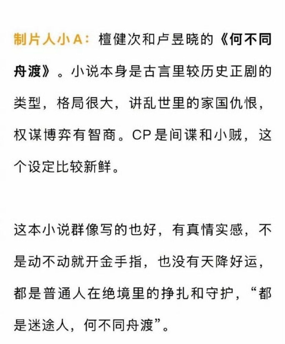 不是抢了这个饼，是十日终焉这个饼本来就是檀健次白敬亭不要的。最早24年的时候就有
