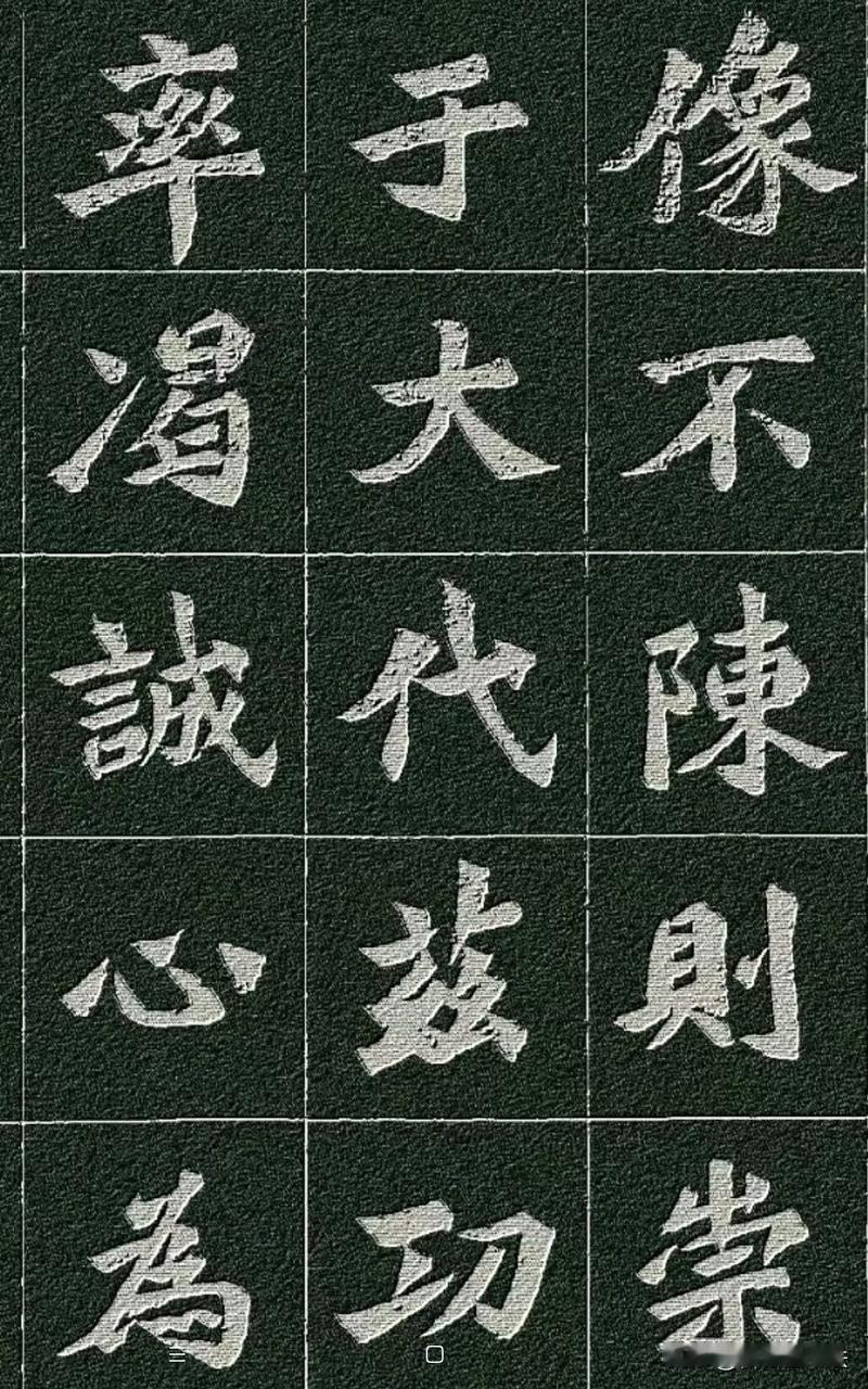 魏碑的力量感，越看越上头初学楷书，别只盯着唐楷，魏碑才是宝藏。这方北