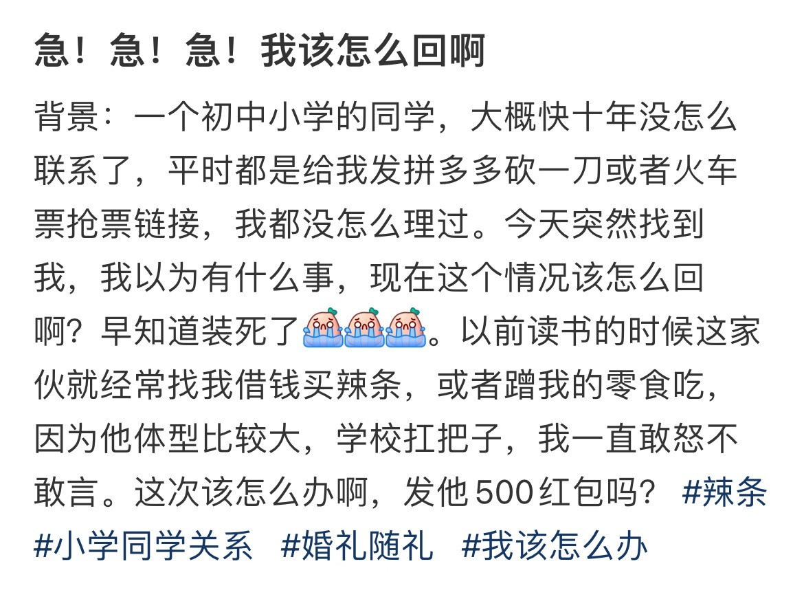 急！急！急！我该怎么回啊​​​