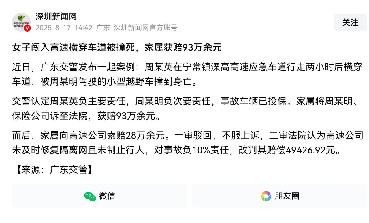 我认为行人上高速，被车撞死，司机不承担责任，交强险赔偿。