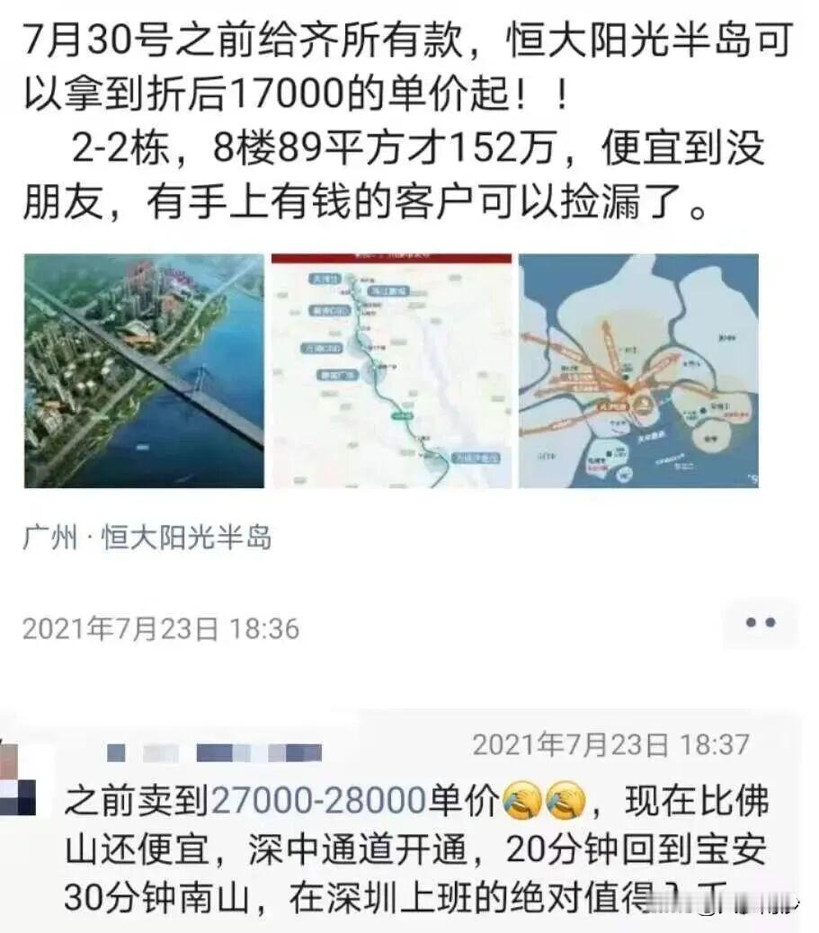 南沙又一个经典楼盘，开盘2w+，万人空巷。现在嘛，80几万就能成交。
