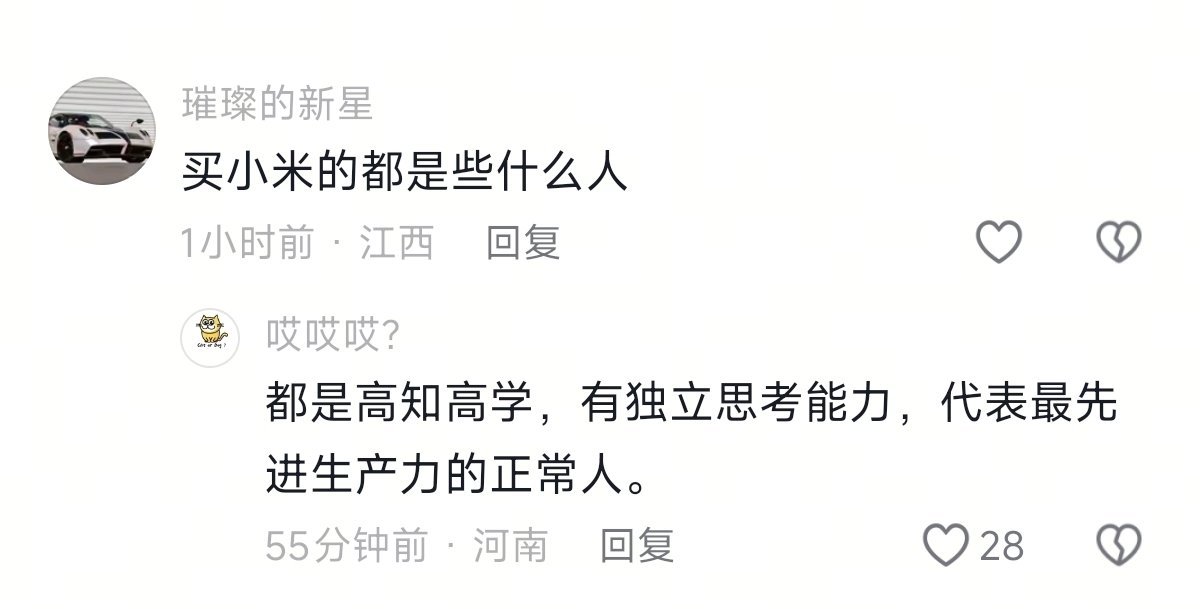 问：买小米的都是什么人？答：都是高知高学，有独立思考能力，代表最先进生产力的正常