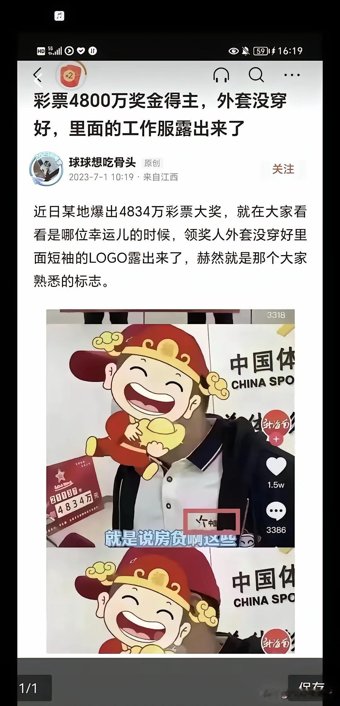 中国彩票又又大奖曝出[笑着哭]