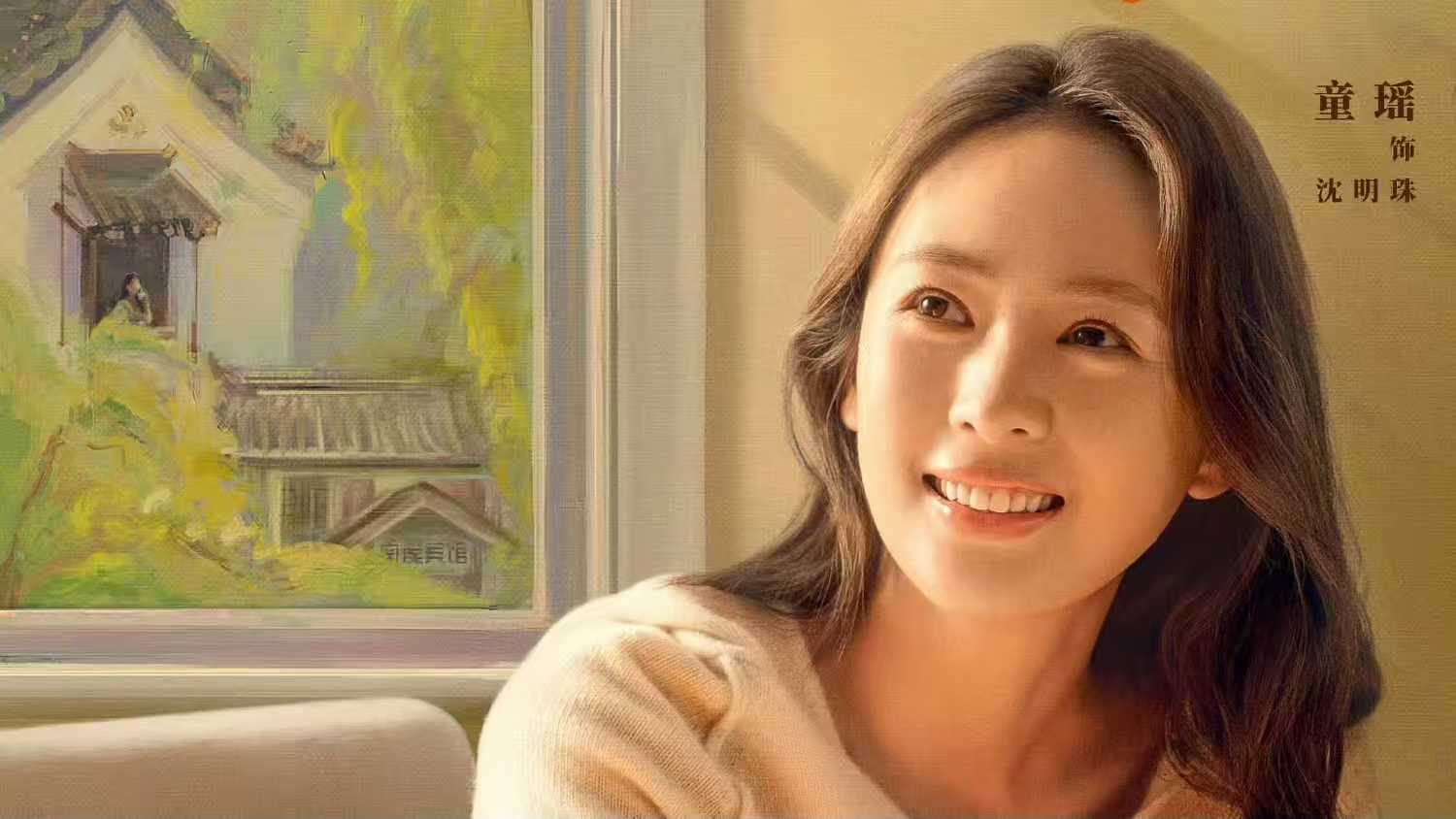 电视剧《四喜》开播，能成都市女性剧爆款吗？由童瑶、蒋欣主演的都市剧《四喜》今日