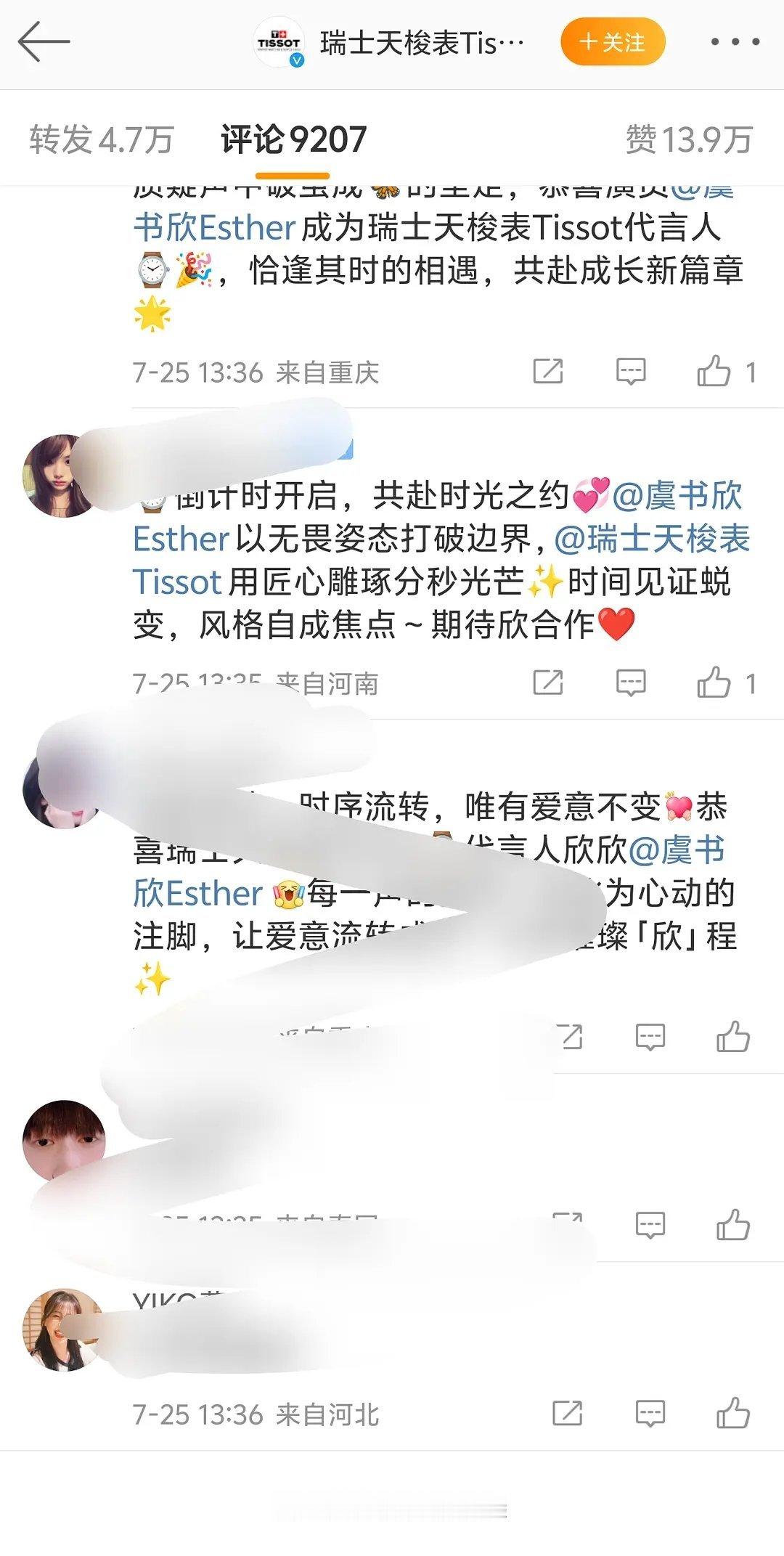 天梭官博开精选了😳​​​