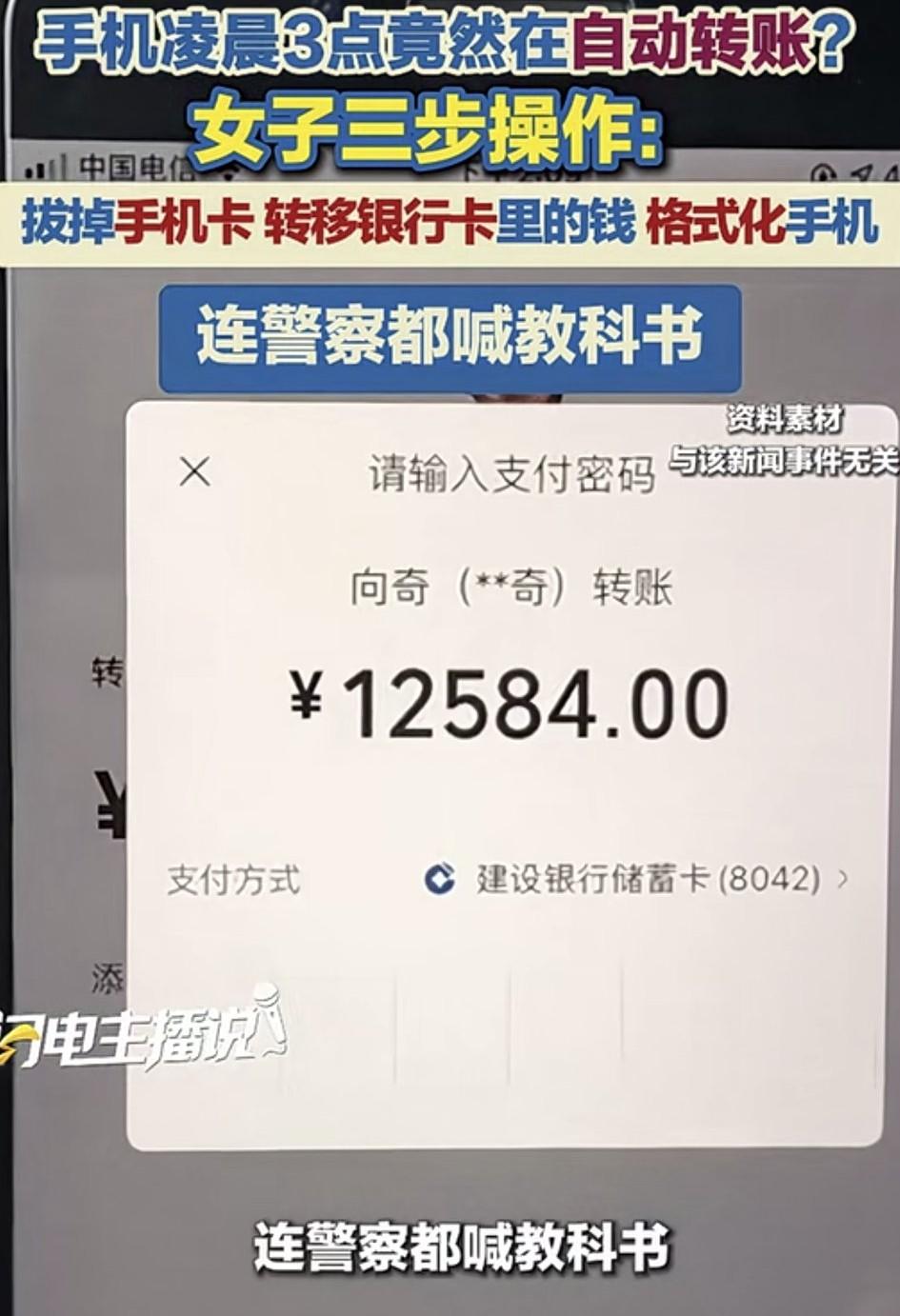一从事货运的女子，白天在网上接了一单生意，期间对方就发了一个软件过来让女子安装，