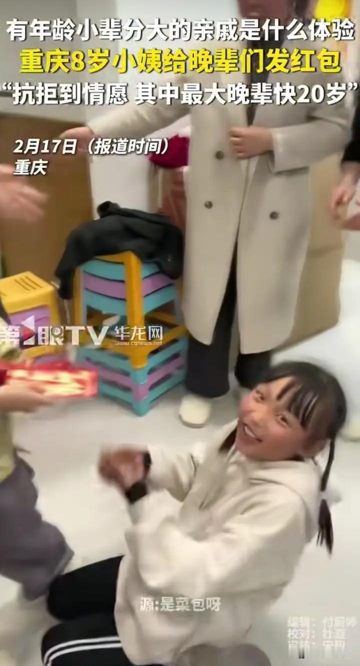 重庆8岁小姨发红包，晚辈跪着领！画面笑麻了重庆新年这回真的杀疯了！这两天