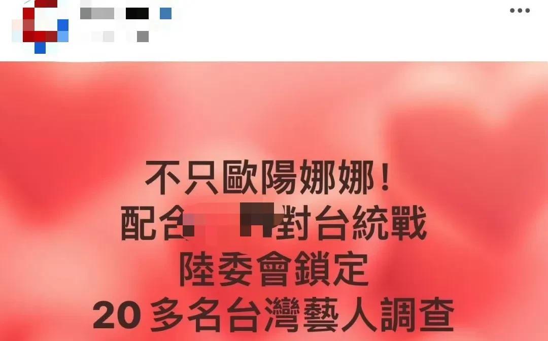 湾湾现在已经气急败坏，甚至不再去讲道德底线人伦纲常。据悉，湾湾魔掌伸向了娱乐圈