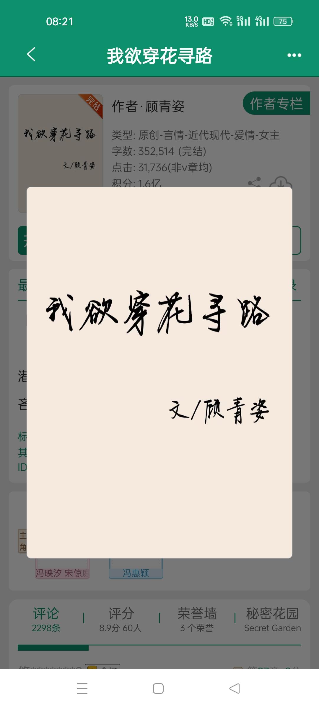 我欲穿花寻路，作者顾青姿。吝啬豪门落难千金x爱撒钱多金oldman港男...