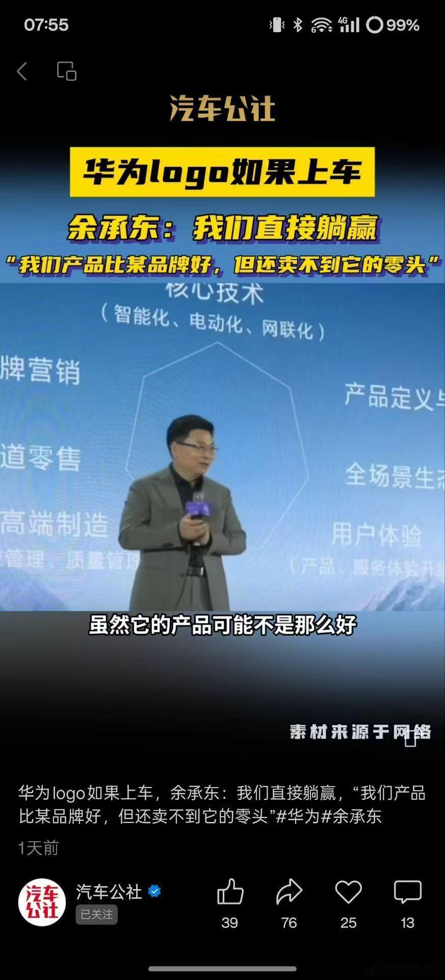 该说不说，如果华为标志上车，真的原地躺赢了，我无比确定这事。电动兄弟​​​