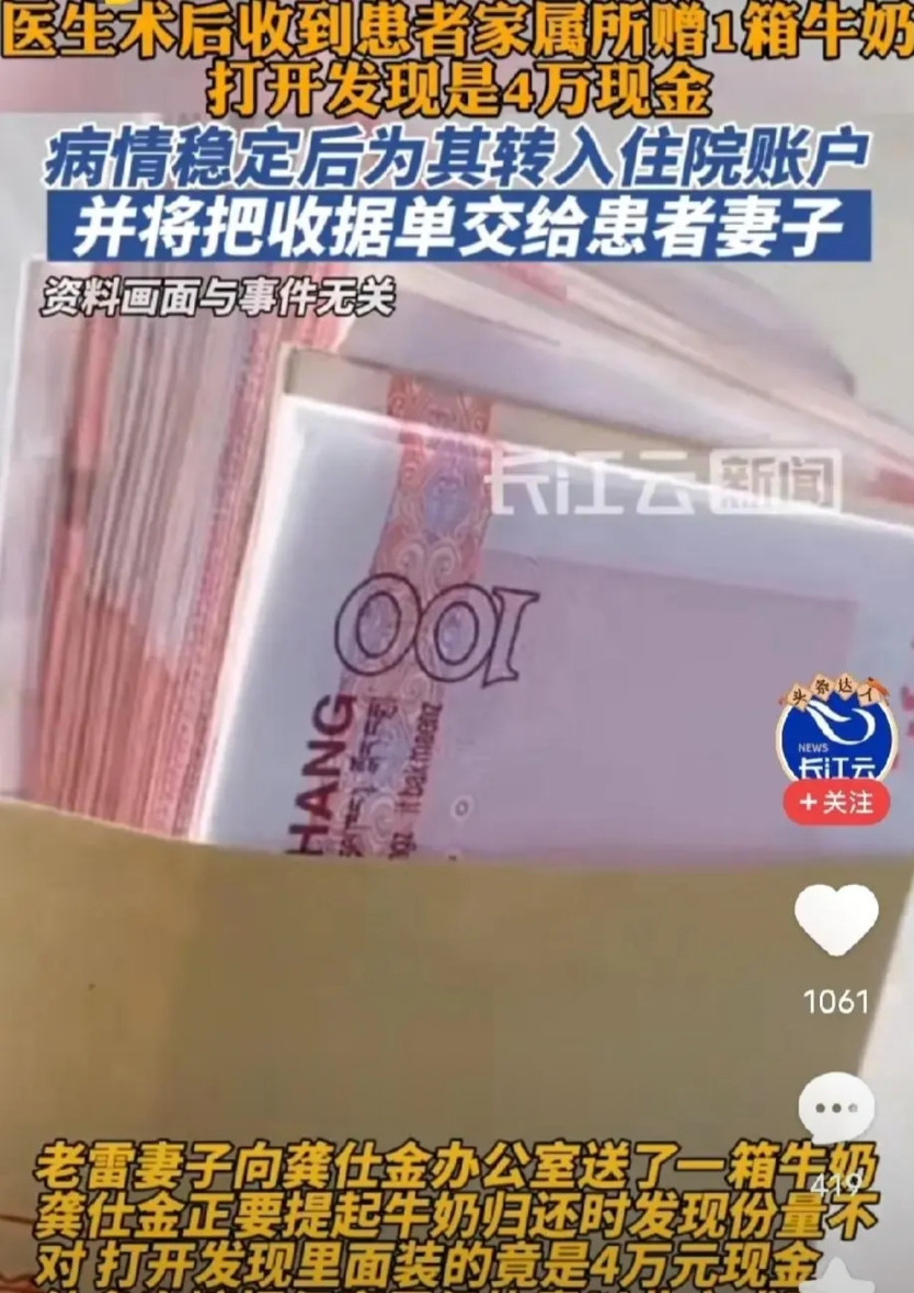 浙江绍兴，一名医生收到患者家属送的一箱牛奶，拿到手后，发现份量不对，打开发现里面