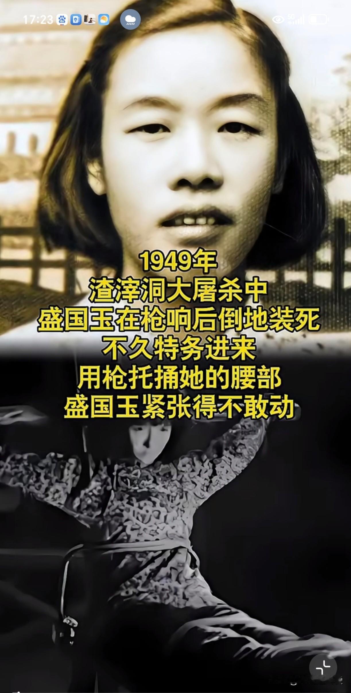 看着我都珊珊落泪!盛国玉,1949年11月27日晚上,在渣滓洞大屠杀中,她用冷