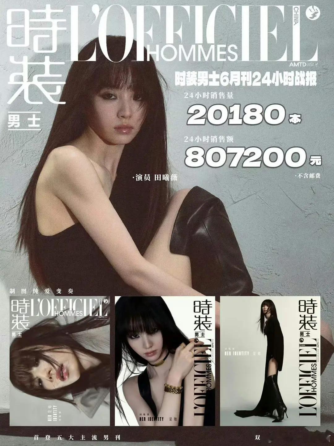 田曦薇的80w杂志销量是不是和鞠婧3000w杂志的邮费差不多？
