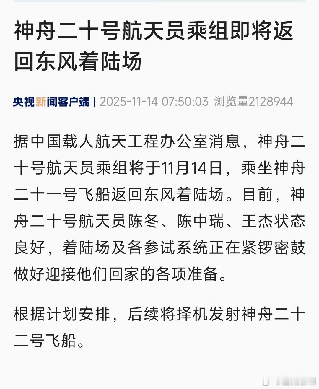 今天回家坐21回，择机发射22，然后受损的20再返回，刚好测试受损返回的安全冗余