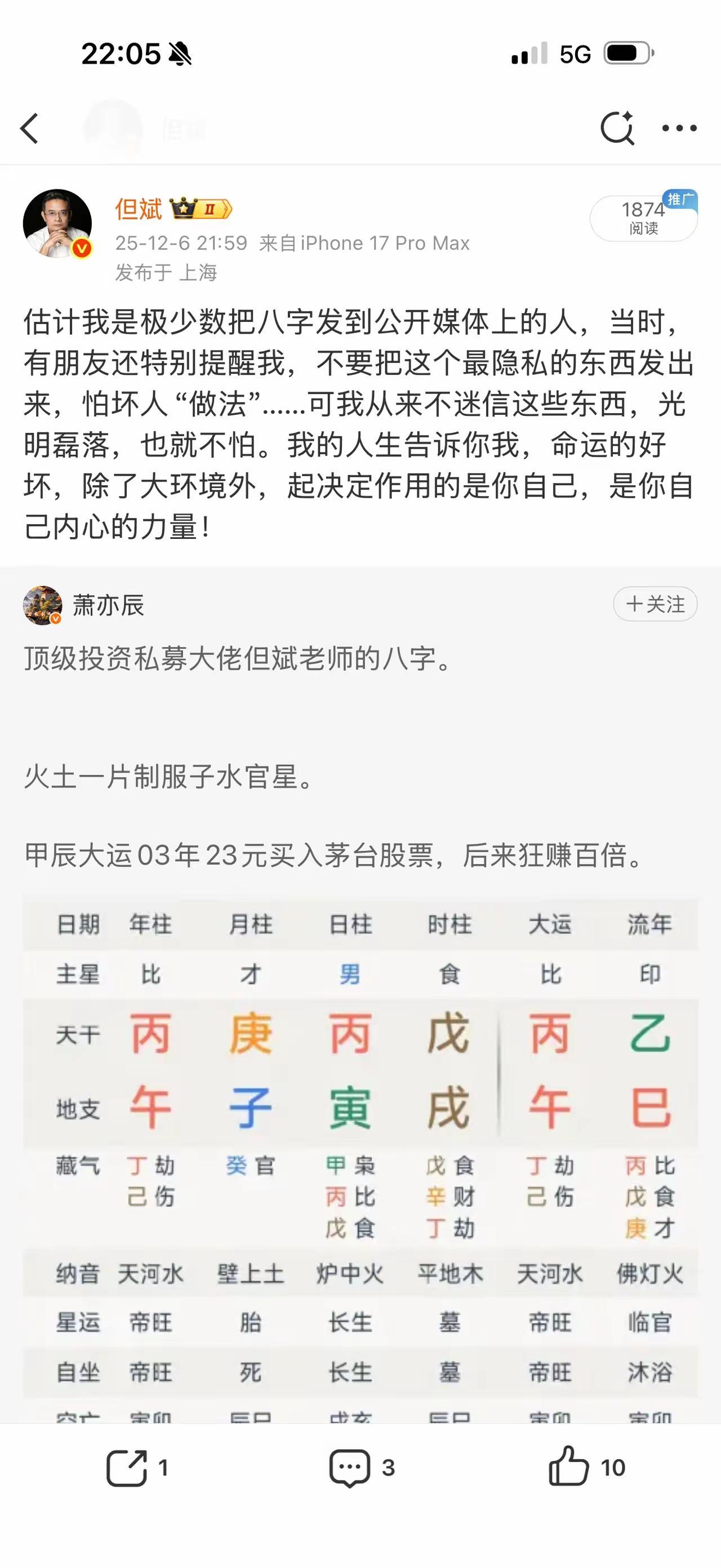 八字够硬，赚钱后狠！但斌确实是个狠人，连自己的八字都发出来了，甚至表示不怕坏人“