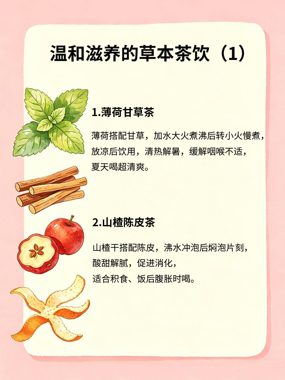自制草本茶饮，简单食材煮出大作用草本茶饮主打一个温和滋养🌱，用常见的家常食材
