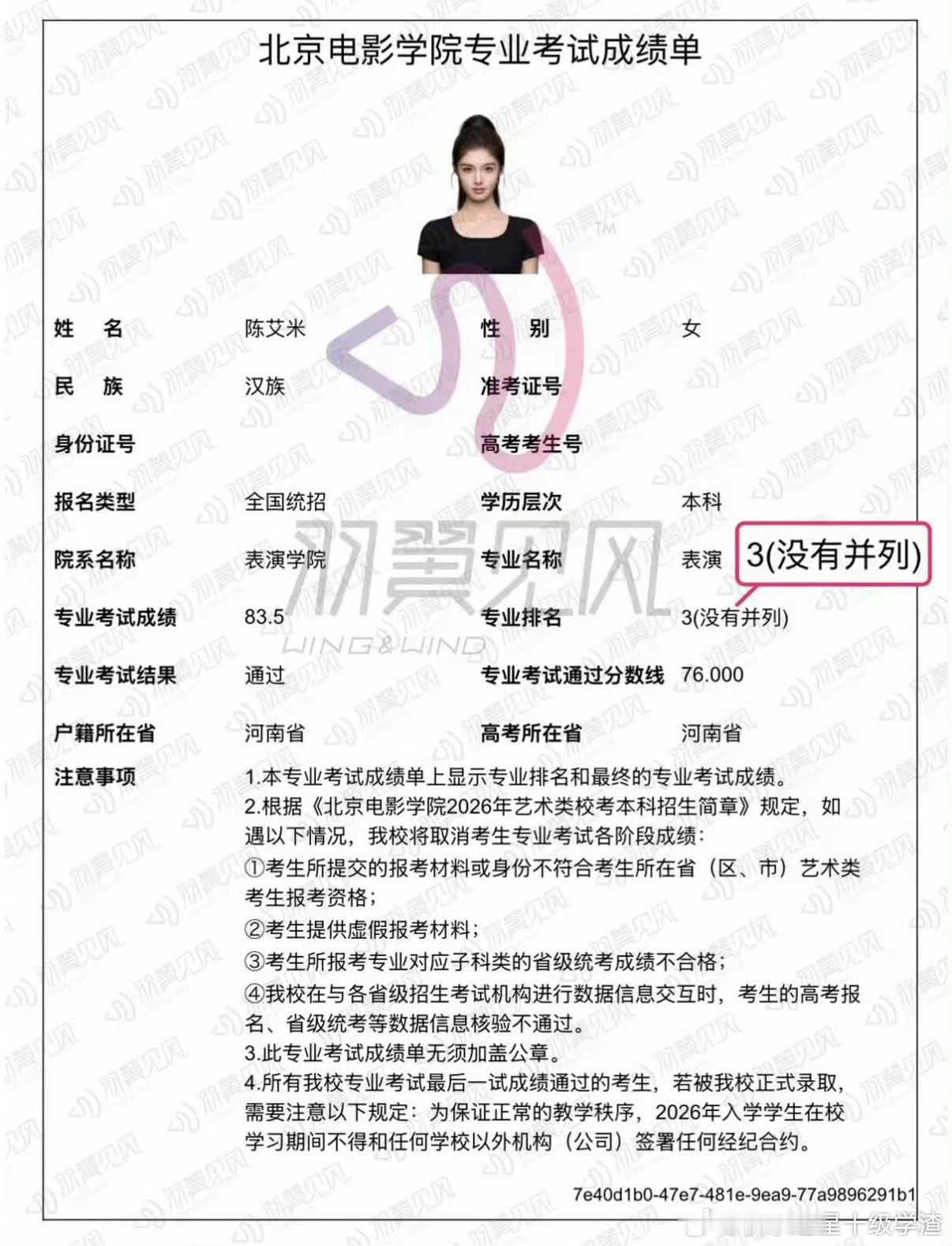 艾米艺考北电第三好棒啊！