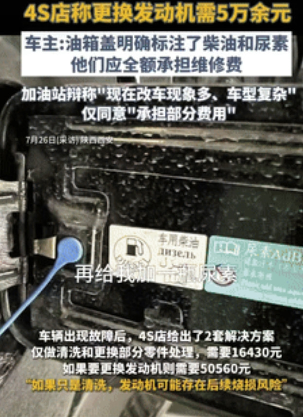“到底谁对谁错？”陕西西安，一女子驾驶柴油车，去加油站加油时，在提醒工作人员加柴