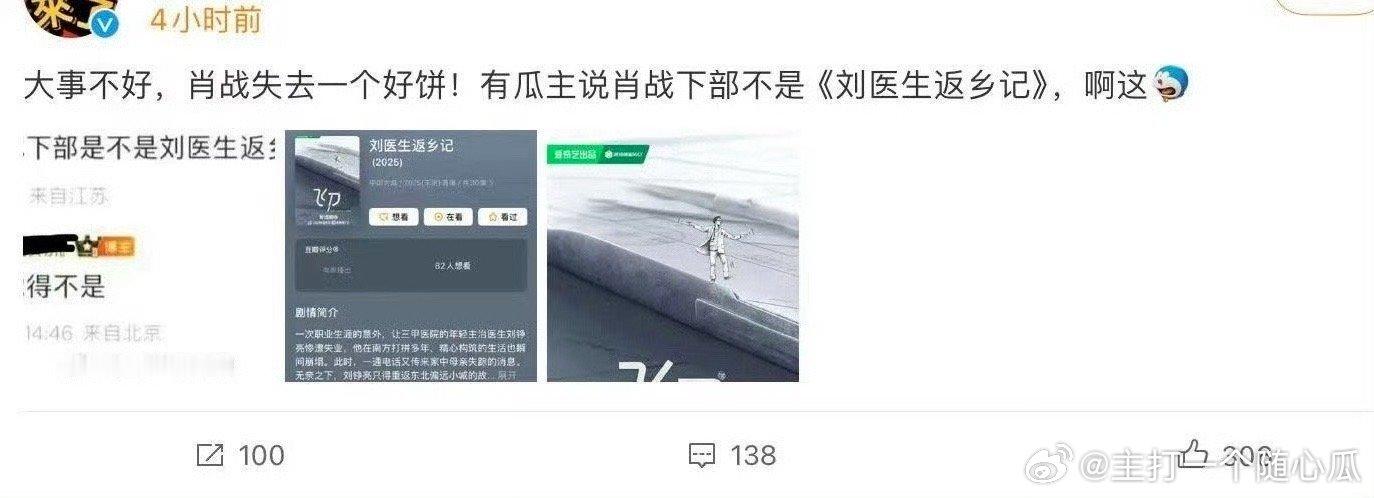 备案出来，各家各种舔；爆说是肖战，这那的发疯；说不是后，痛失好饼[捂脸哭][捂脸哭]