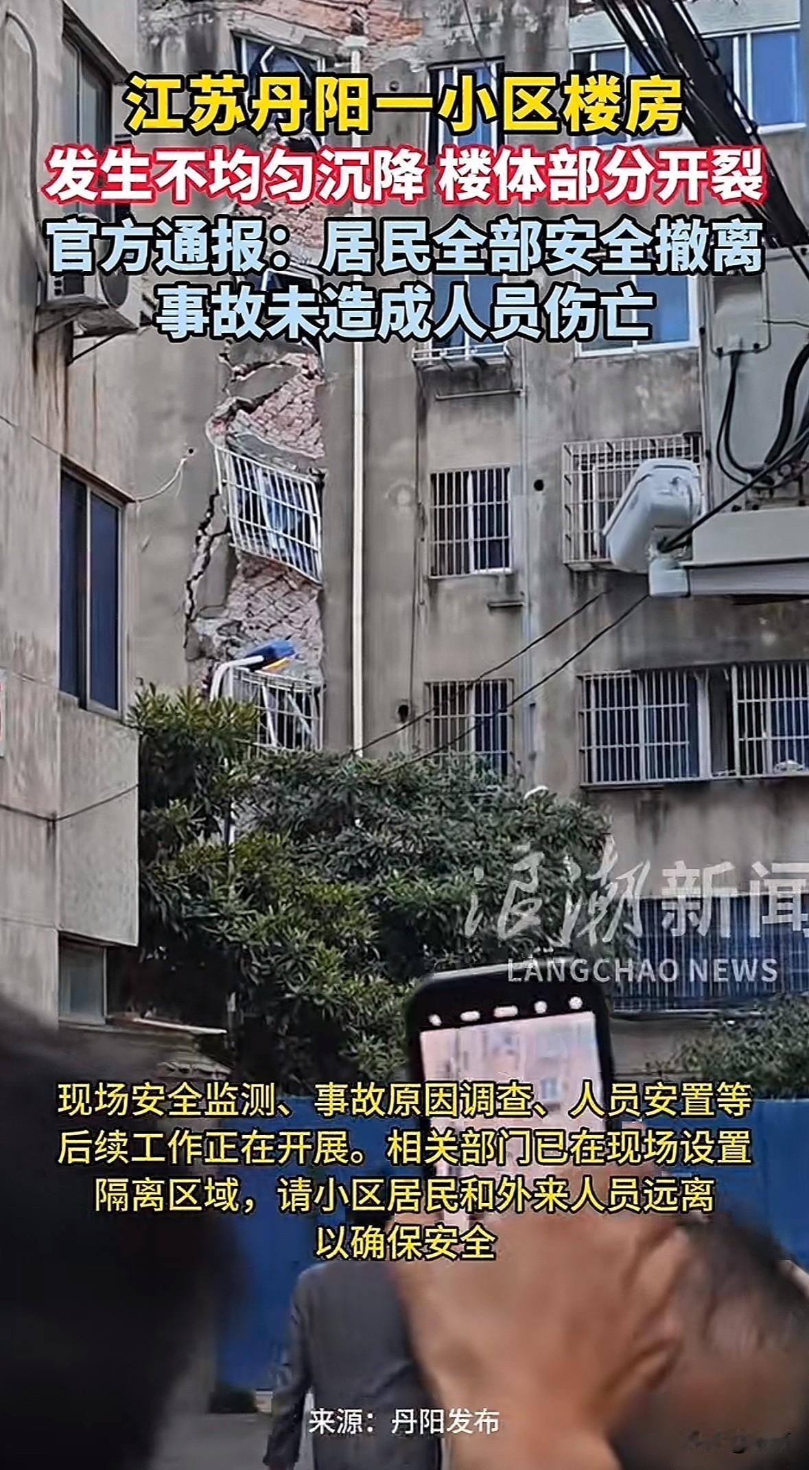 2025年11月1日23时许，江苏丹阳台阳小区38号楼发生不均匀沉降，楼体部分开