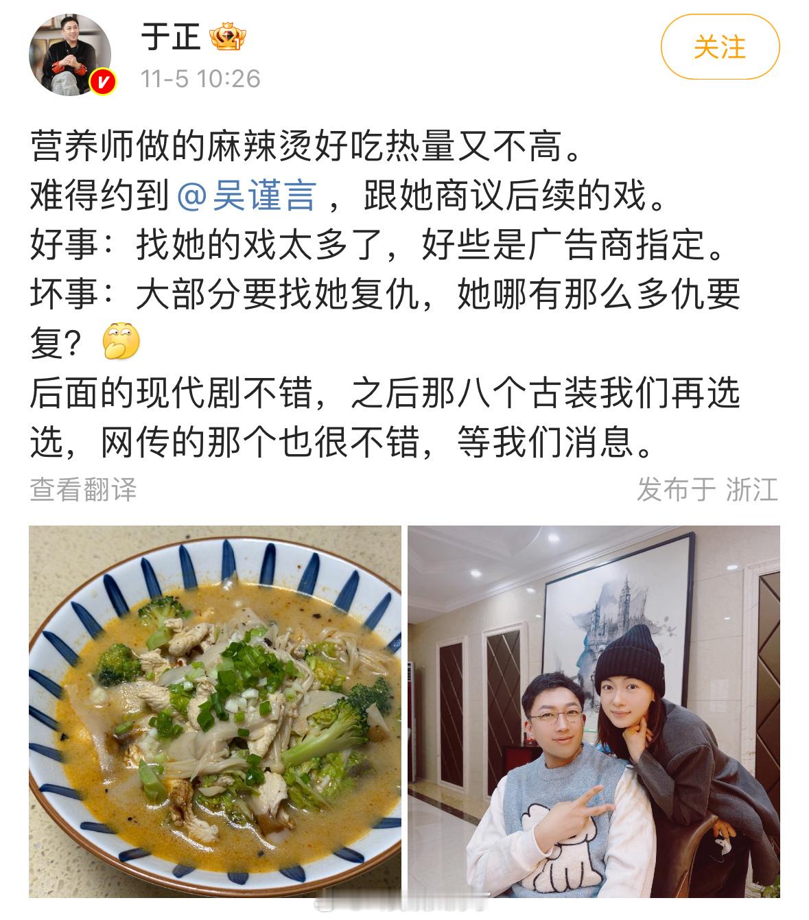 于正的这个意思是不是说明吴谨言《江山为聘》这个剧组真的停拍了？