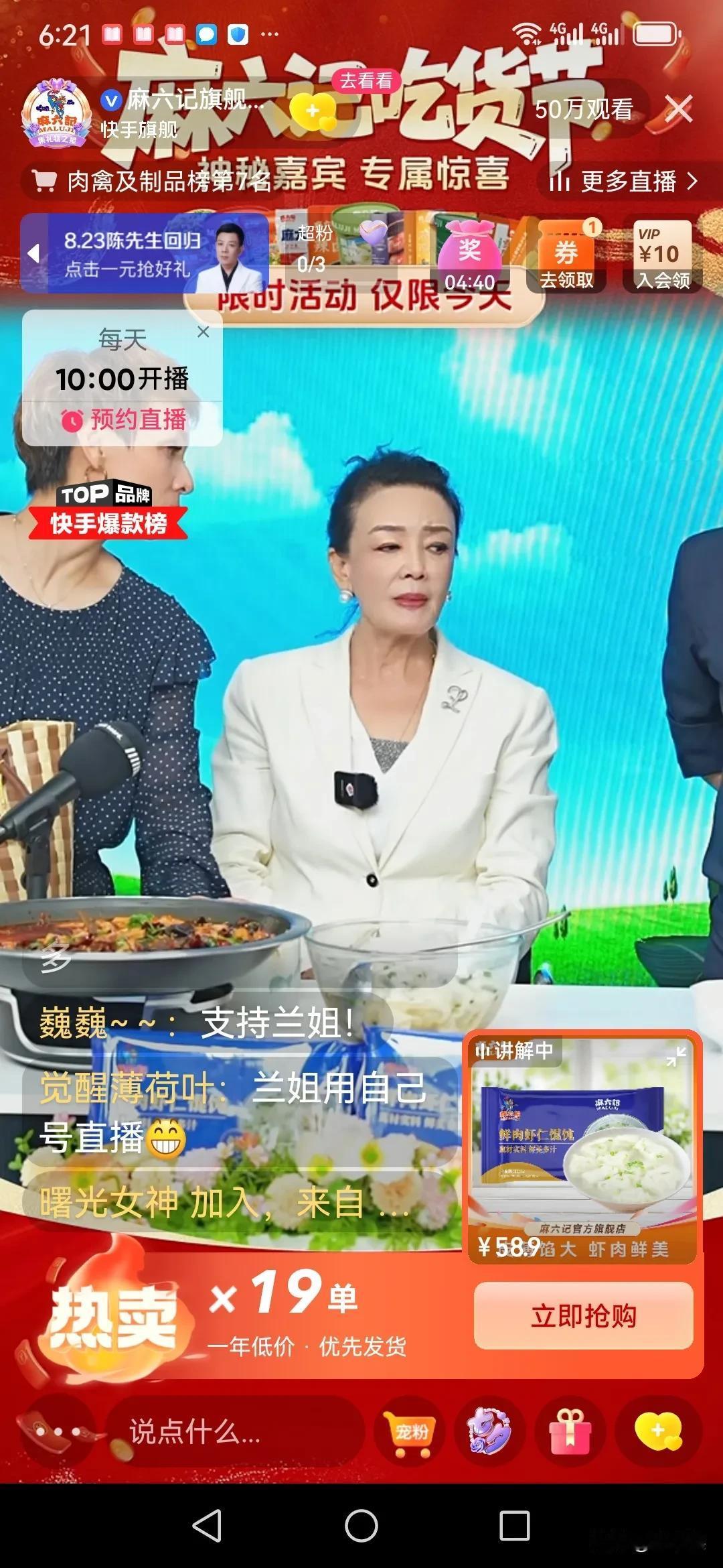 张兰，啥情况？8月23日下午，久未露面的张兰现身麻六记直播间，开启了直播带货。