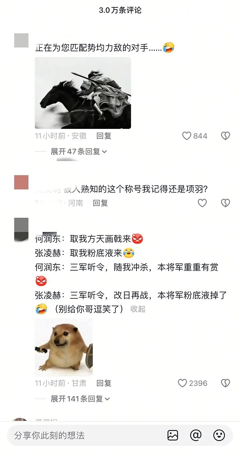 看到有人说张凌赫是得罪bro们了才被称为粉底液将军，这波估计是装造的锅吧