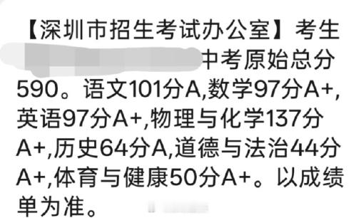 之前说的中考590分哭了的同学，深中只能报走读上了。深圳