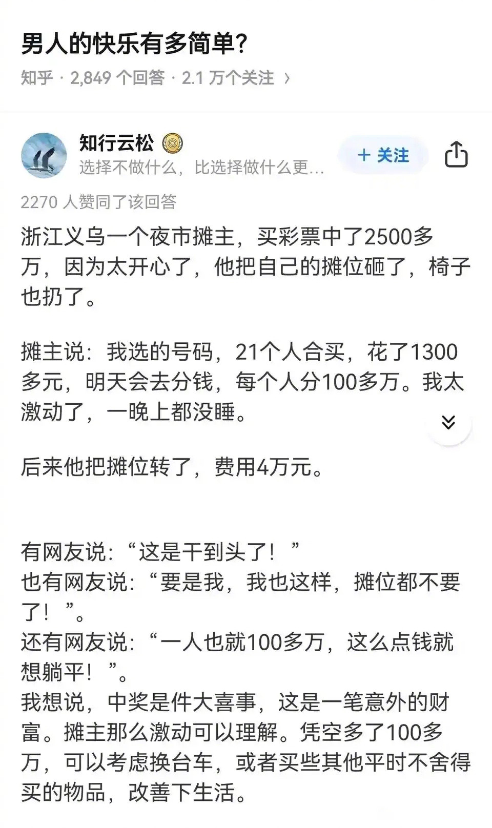 男人的快乐有多简单？[doge]​​​