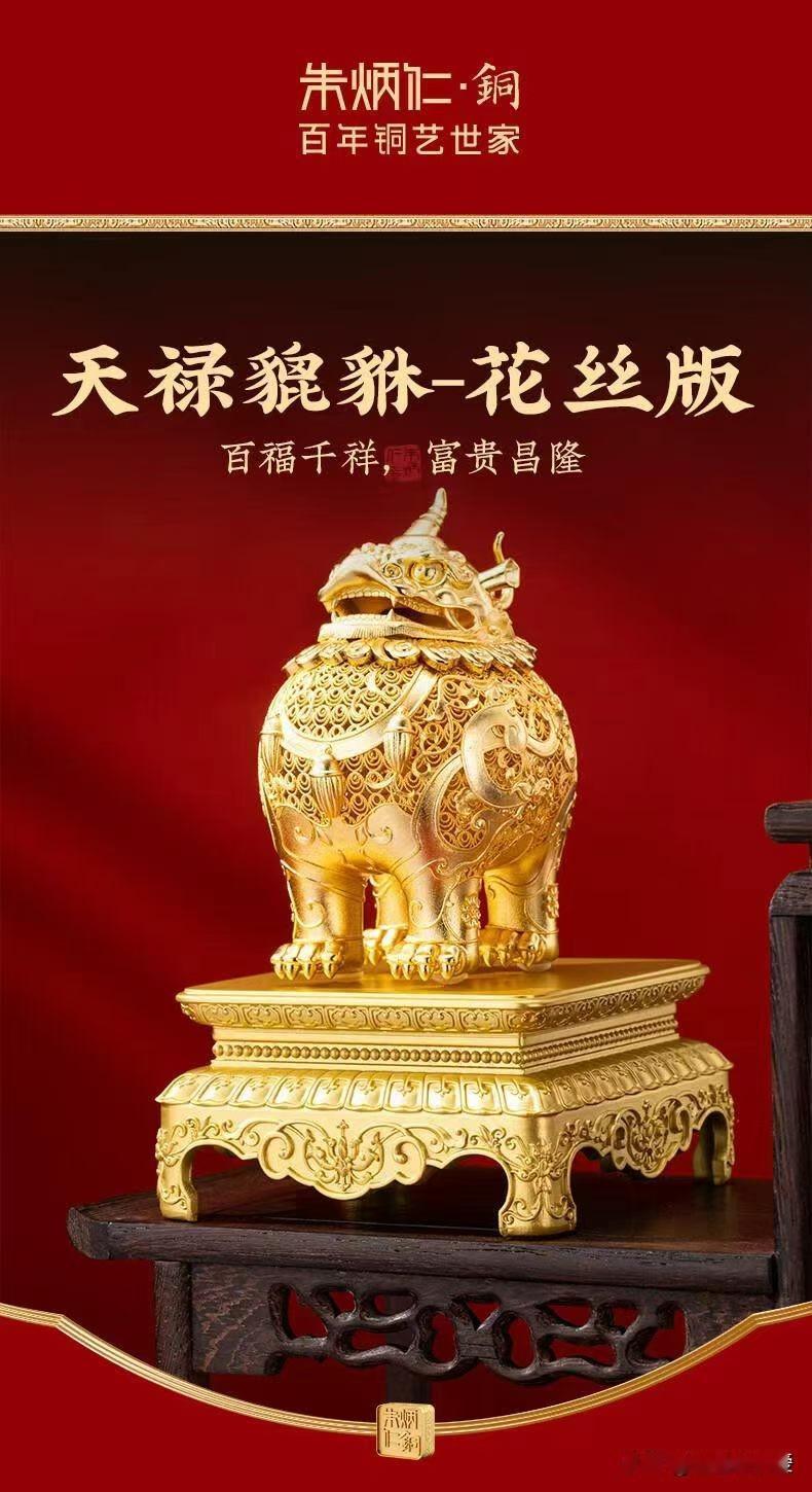 参加这个晒图笔记大赛，必须得说说我这尊朱炳仁·铜-天禄貔貅花丝版。它缘起故宫