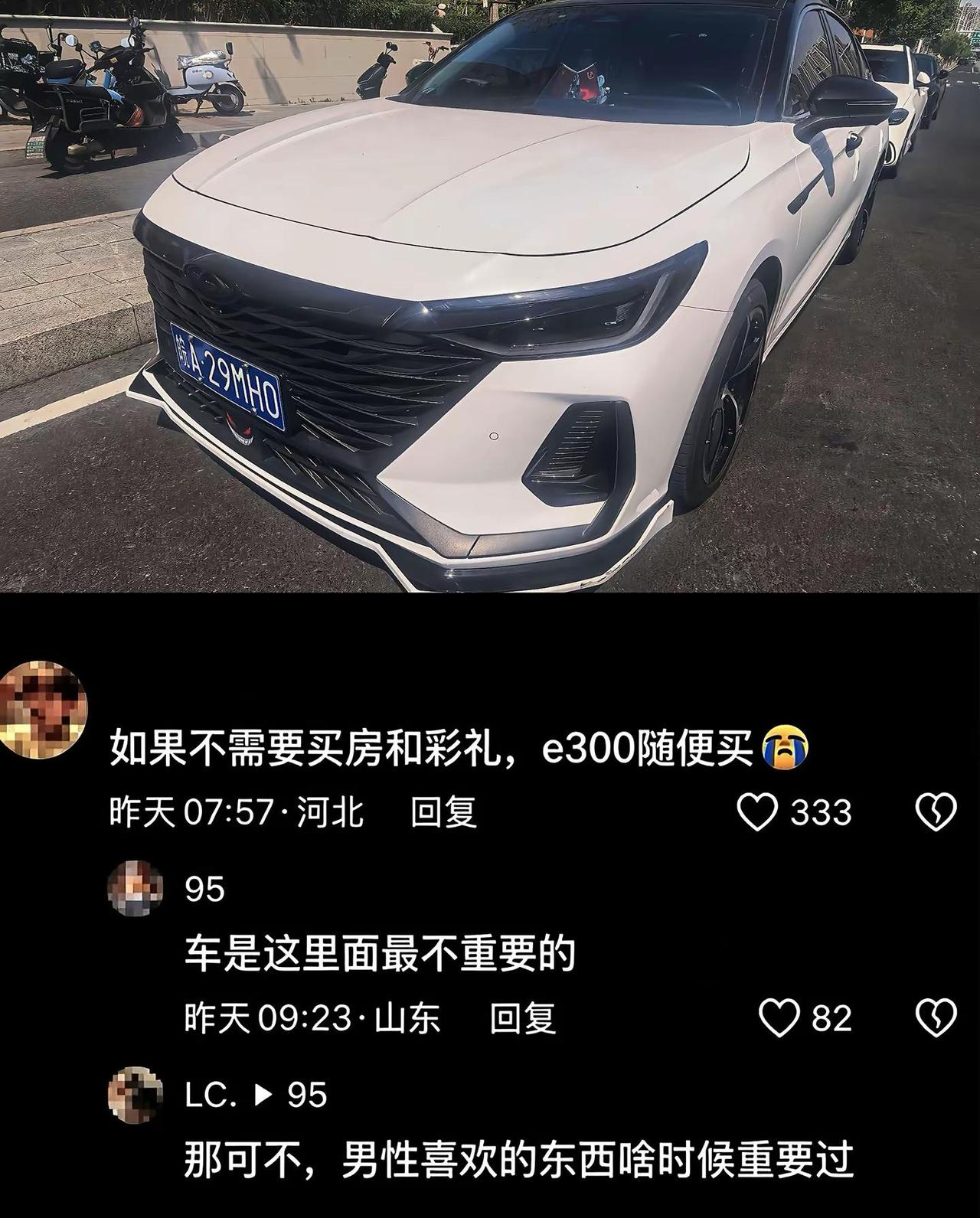 男生喜欢的东西什么时候重要过？彩礼的本质现实婚恋争议男生喜欢的艾瑞泽8