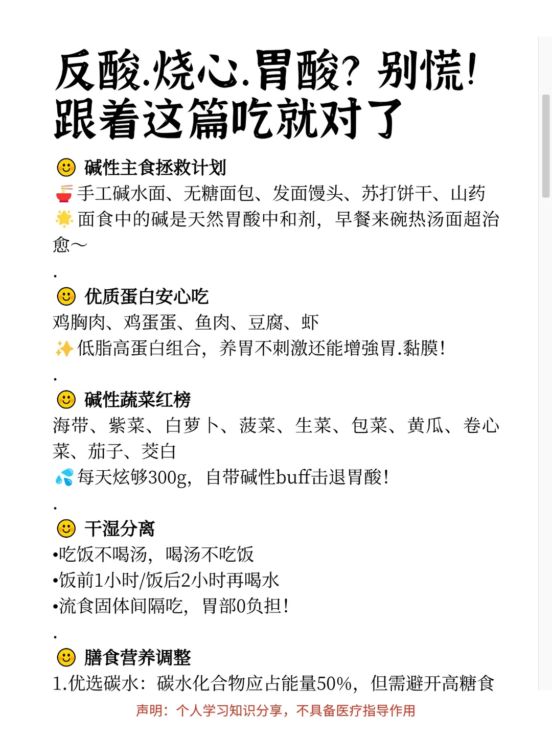 反酸.烧心.胃酸？别慌！跟着这篇吃就对了