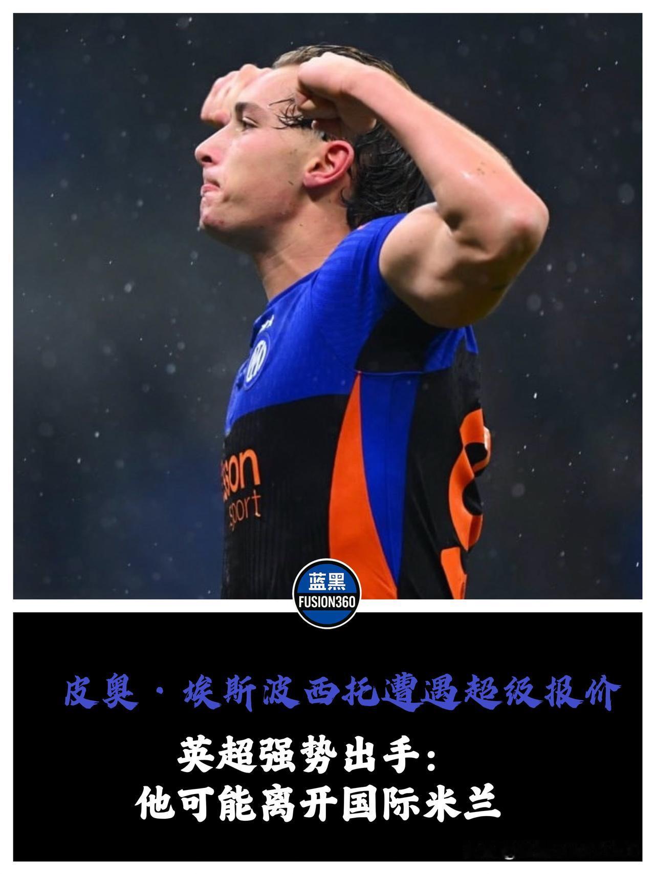 刚刚还在谈忠诚，转眼就被天价砸晕？曼联/热刺准备抢人，埃斯波西托面临终极人性测试