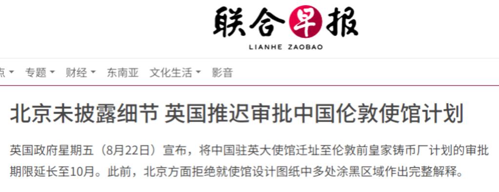 英国故意刁难我们新建大使馆，非常可恶！8月22日，英国政府宣布，将中国驻英大使馆