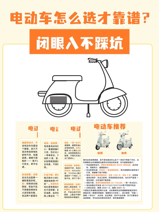 电动车怎么选才靠谱？闭眼入不踩坑