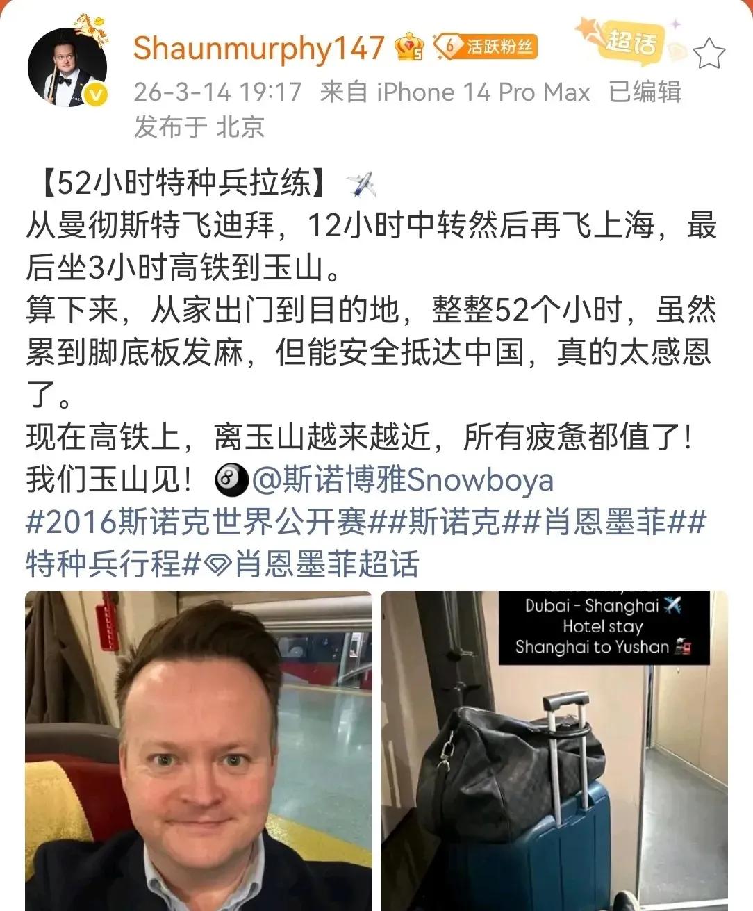 名将墨菲自爆花52小时抵达玉山！墨菲发文抵达玉山，他从英国曼彻斯特飞迪拜，中转